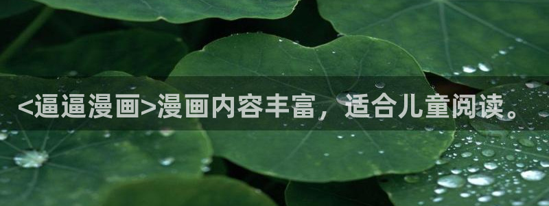 喵趣漫画免费下载安装最新版本优势