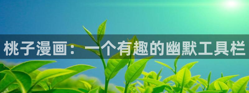 喵趣漫画app官网最新版本